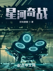 星河奇战