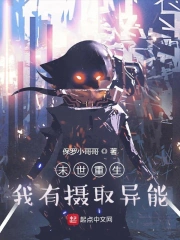 末世重生:我有摄取异能