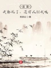 盗墓：我都死了，还有人刨我坟
