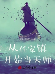 从任家镇开始当天师