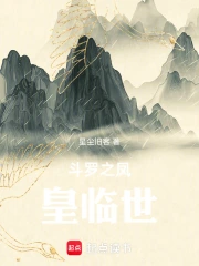 斗罗之凤皇临世