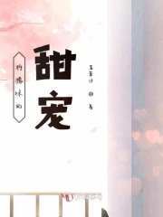 柠檬味的甜宠