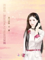 离婚后，我在前夫上司家里当保姆