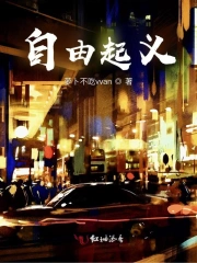 自由起义