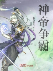 神帝争霸