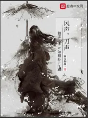 风声,刀声