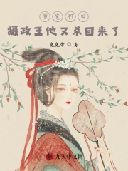 带崽种田:摄政王他又杀回来了