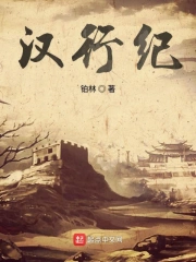 汉行纪